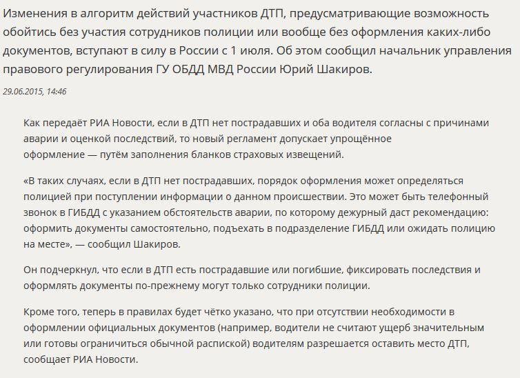 С 1 июля водители смогут уезжать с места ДТП без заполнения документов