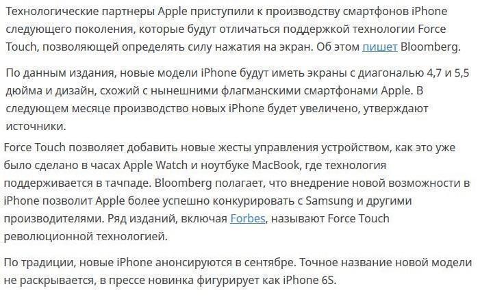 Apple начала выпускать новые iPhone 6S