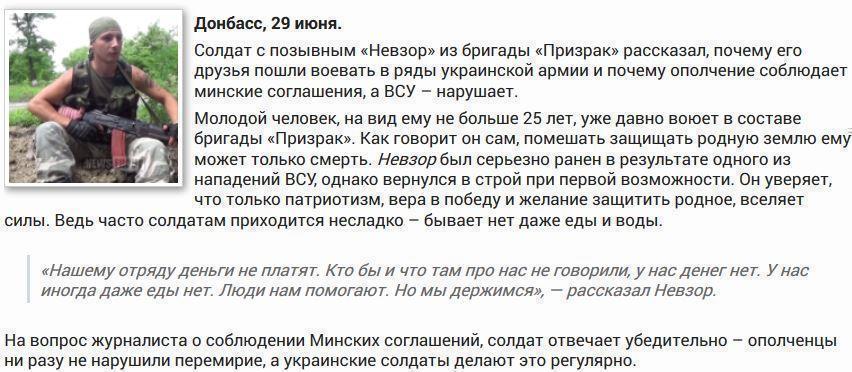 Боец «Невзор»: солдаты ВСУ ни в чем не виноваты, война на совести властей