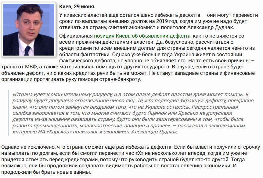 Дудчак: Украина погрязнет в долгах, а Яценюк будет пить «Пина коладу» в Майями