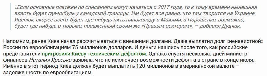 Дудчак: Украина погрязнет в долгах, а Яценюк будет пить «Пина коладу» в Майями