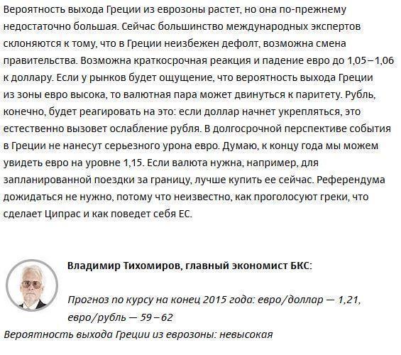 Греческий вопрос: что делать россиянам с евро