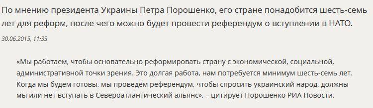 Пётр Порошенко рассказал, когда Украина войдёт в НАТО