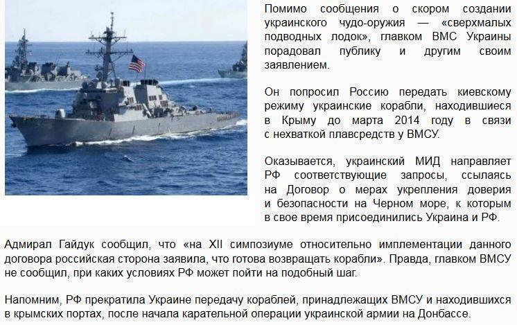 Главком ВМСУ просит «страну-агрессора» укрепить украинский военный флот