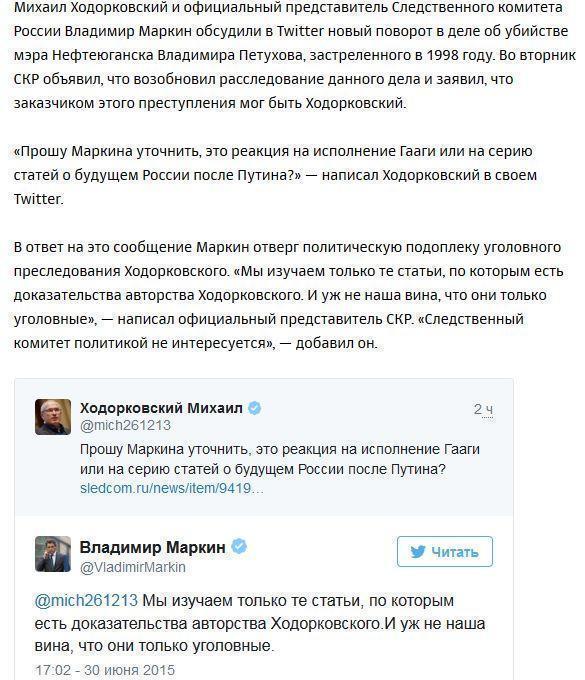 Ходорковский и Маркин вступили в публичный спор в Twitter