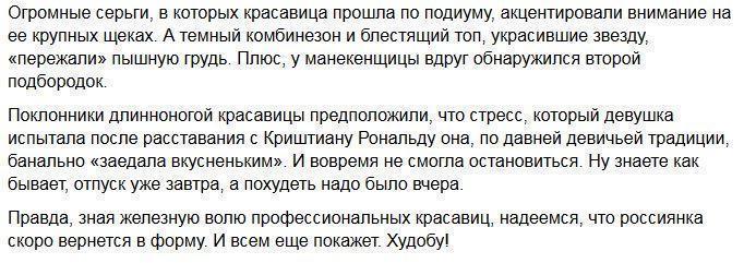 После расставания с Криштиану Рональду Ирина Шейк сильно поправилась