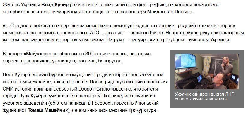 Из Майданека в АТО: украинец поплатился за оскорбление жертв нацизма в Польше