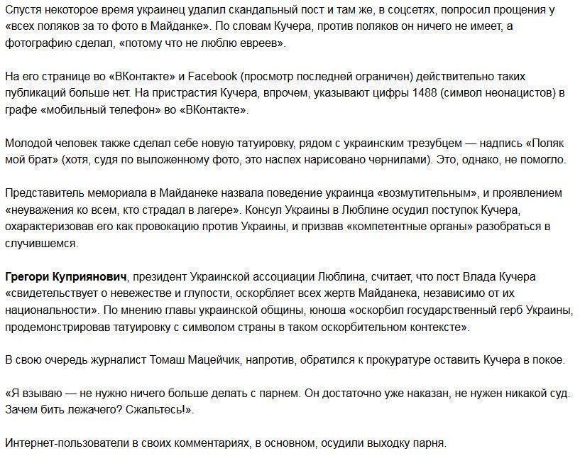 Из Майданека в АТО: украинец поплатился за оскорбление жертв нацизма в Польше