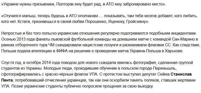 Из Майданека в АТО: украинец поплатился за оскорбление жертв нацизма в Польше