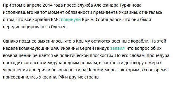 Россия назвала условия возврата Украине оставшихся в Крыму кораблей