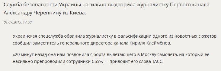 СБУ силой выдворила журналистку Первого канала из Киева