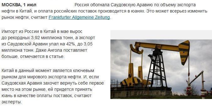 FAZ: поставками в Китай Россия совершит переворот на рынке нефти