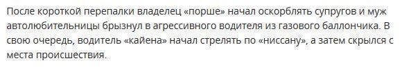 В Москве задержан водитель «порше», обстрелявший девушку на «ниссане»