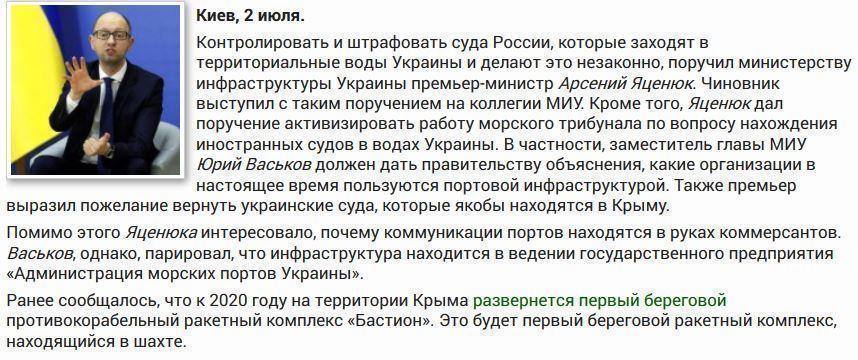 Яценюк поручил штрафовать российские суда за заходы в порты Крыма