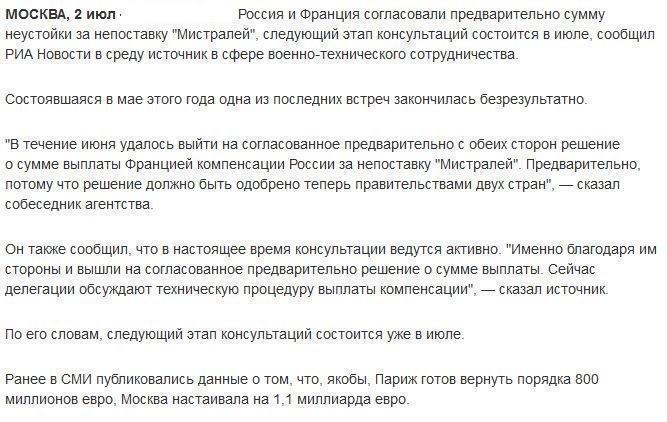 Источник: Москва и Париж согласовали сумму неустойки по 