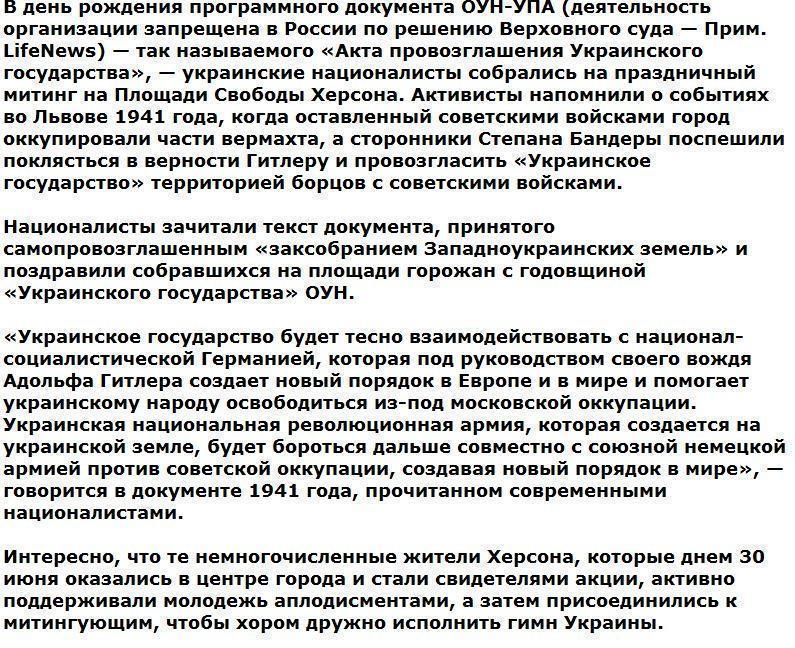 Националисты Херсона публично поклялись в верности Гитлеру