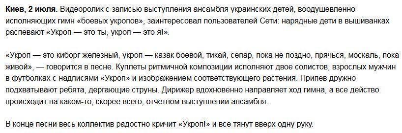 Детский гимн «боевых укропов»: Спасайтесь, москали, пока живы