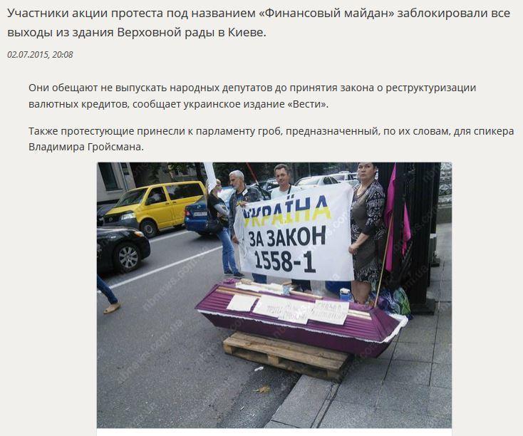 Митингующие в Киеве принесли к Верховной раде гроб для спикера Владимира Гройсмана