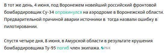 Российские военные потеряли четвертый за месяц боевой самолет