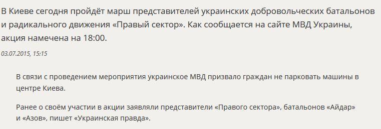 В Киеве сегодня выйдут на марш «Правый сектор», батальоны «Азов» и «Айдар»