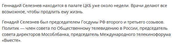 Экс-спикер Госдумы Геннадий Селезнев госпитализирован в Москве