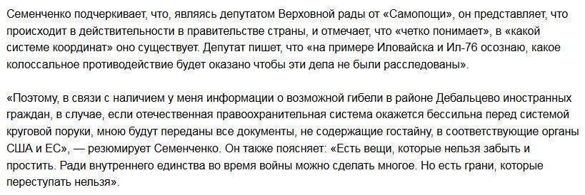 Семенченко пугает военных преступников Киева карами США и Евросоюза