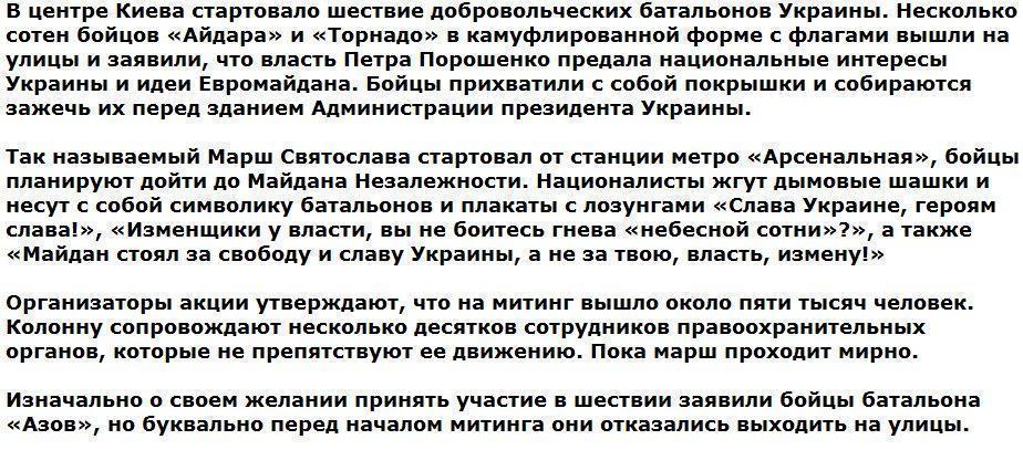 «Торнадо» и «Айдар» несут покрышки к администрации Порошенко