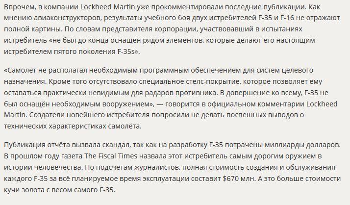Отчёт: Новейший F-35 проиграл в условном бою 40-летнему F-16