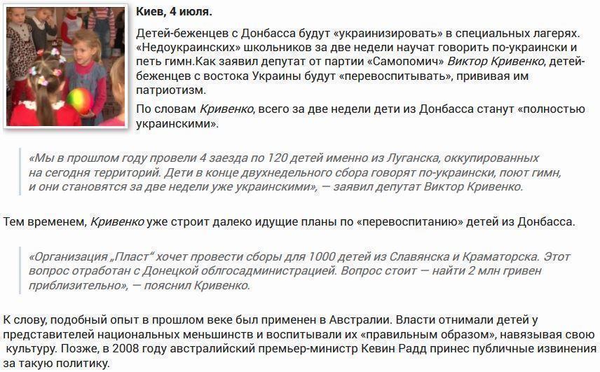 «Недостаточно украинских» детей Донбасса будут «перевоспитывать» в спецлагерях