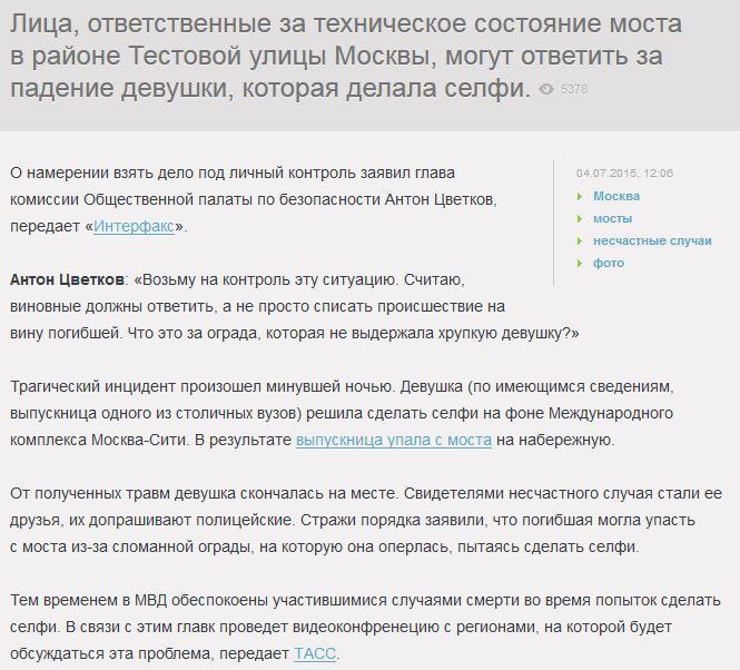 Общественная палата ищет виновных в гибели девушки на мосту у Москва-Сити