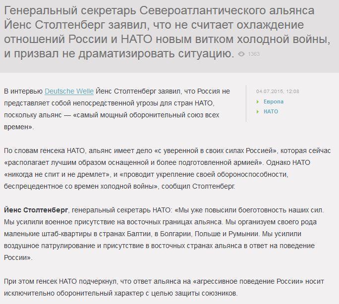 Генсек НАТО не видит угрозы со стороны «уверенной в своих силах России»