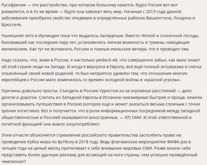 Журналист Брайан Макдональд: Русофрения — болезнь, которую нужно лечить