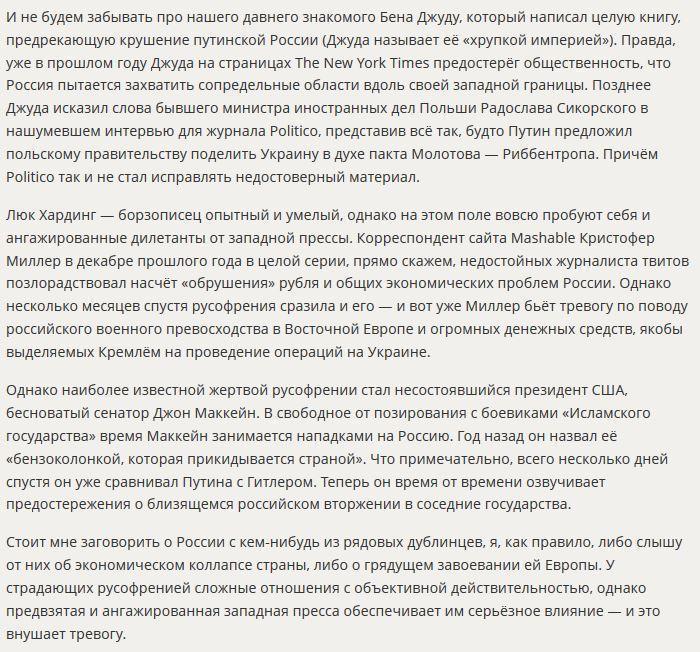 Журналист Брайан Макдональд: Русофрения — болезнь, которую нужно лечить