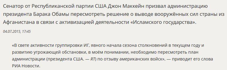 Джон Маккейн призвал Барака Обаму пересмотреть решение о выводе войск из Афганистана