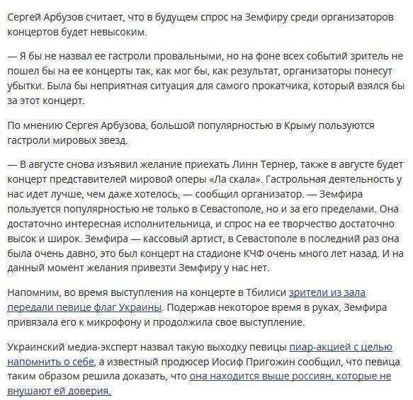 Организаторы концертов в Крыму отказались сотрудничать с Земфирой