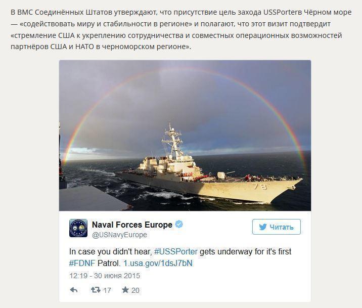 Американский эсминец USS Porter сегодня войдёт в Черное море