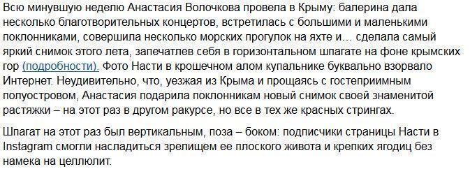 Анастасия Волочкова попрощалась с Крымом, сделав новый шпагат в стрингах