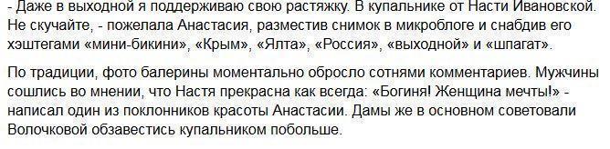 Анастасия Волочкова попрощалась с Крымом, сделав новый шпагат в стрингах