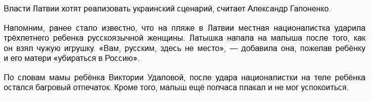 Латышскую националистку, ударившую русского ребенка, не накажут, — сопредседатель Конгресса русских общин