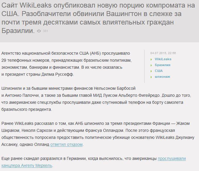 WikiLeaks: США шпионили за президентом Бразилии