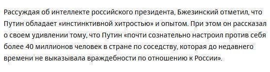 Бжезинский рассказал об опасных чертах Путина и сравнил его с Гитлером