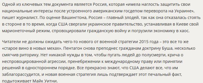 Американский журналист: Видение будущего Пентагоном - война, война и ещё раз война