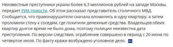 Ограбление по-русски: вломиться к соседям, снести стену, украсть миллионы