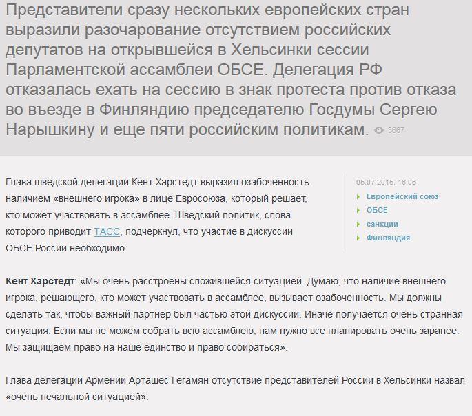 Участники сессии ПА ОБСЕ осудили Евросоюз за отсутствие российской делегации