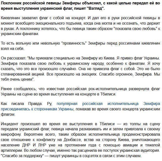 Поклонник Земфиры рассказал, зачем он передал ей флаг Украины на концерте в Тбилиси