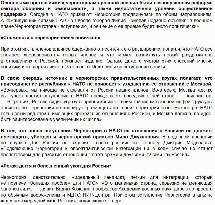 Черногория станет зоной противостояния России и НАТО, — источник