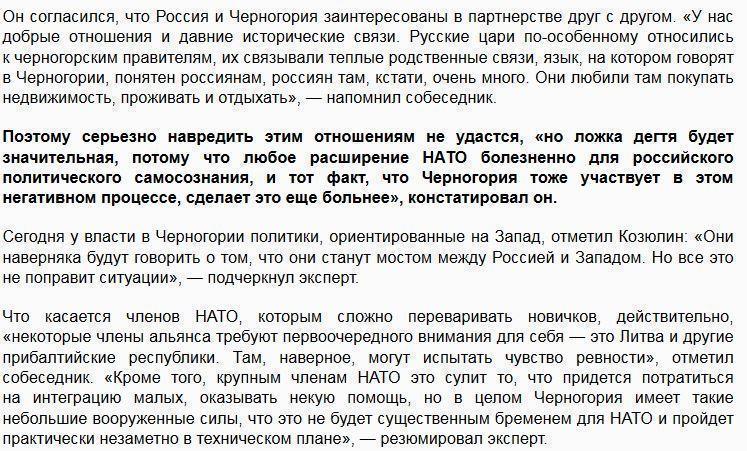 Черногория станет зоной противостояния России и НАТО, — источник