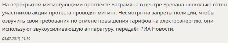 В митинге в центре Еревана принимают участие несколько сотен протестующих