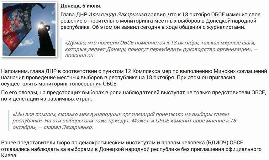 В ДНР надеются, что международные организации приедут на выборы в Донбасс