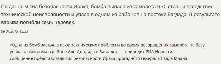 Самолёт ВВС Ирака случайно сбросил бомбу на Багдад